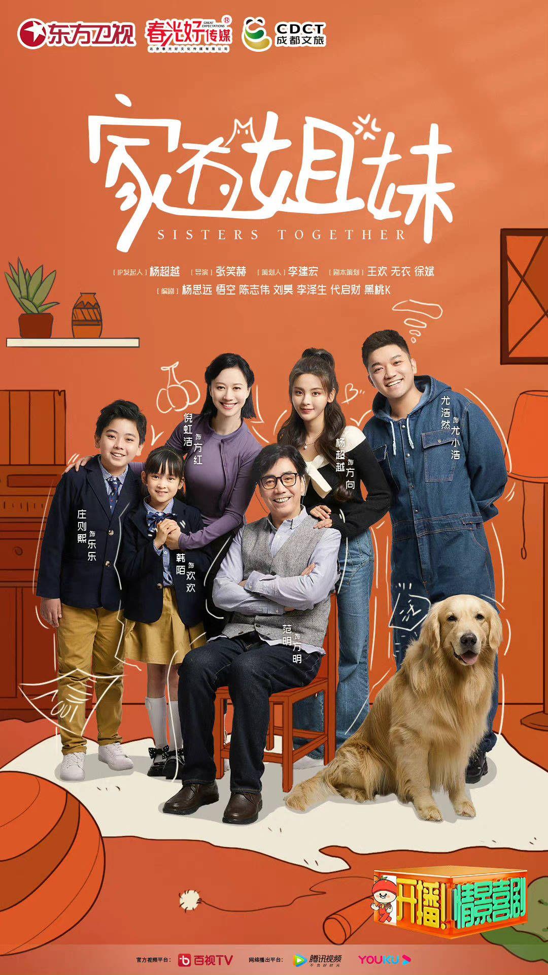 如何评价开播情景喜剧杨超越组作品家有姐妹