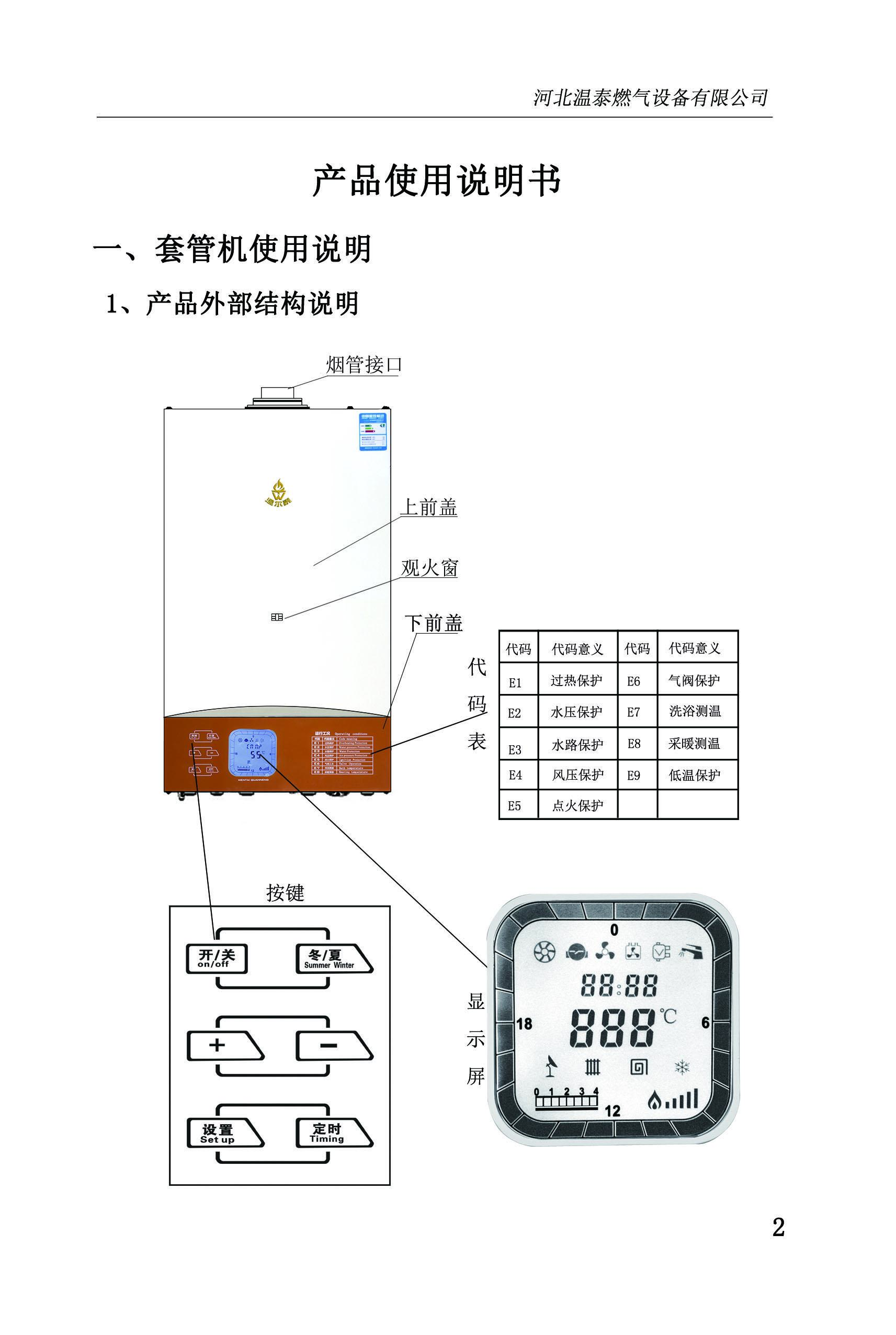 温尔泰燃气壁挂炉产品说明书