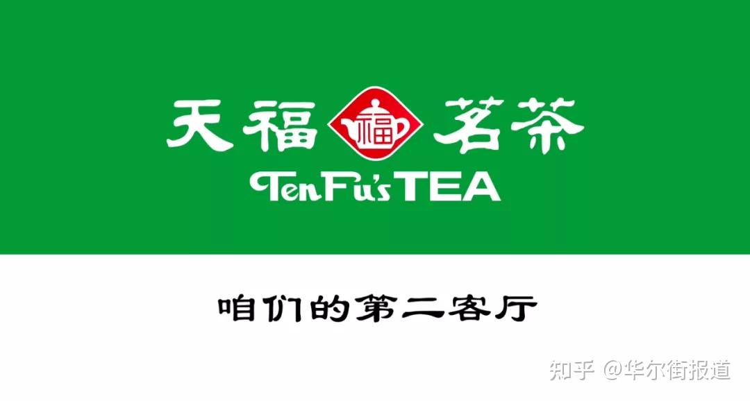 茶叶消费市场多元化天福茗茶是如何破局的