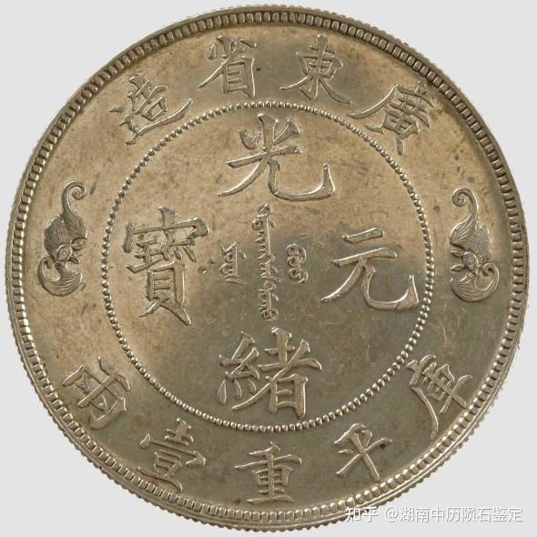 光绪元宝寿字币一两真品价格