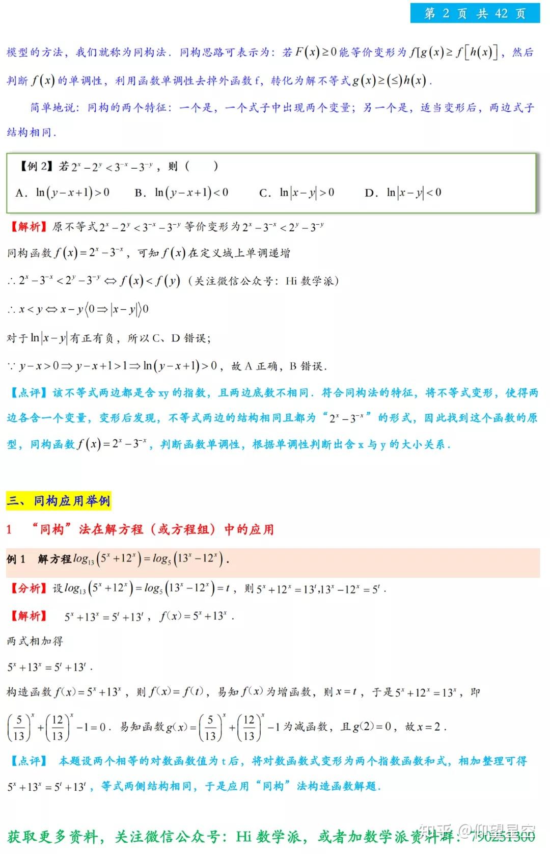 【导数】何谓同构？同构的八大妙用（及同构在数列、解析几何中的应用） - 知乎