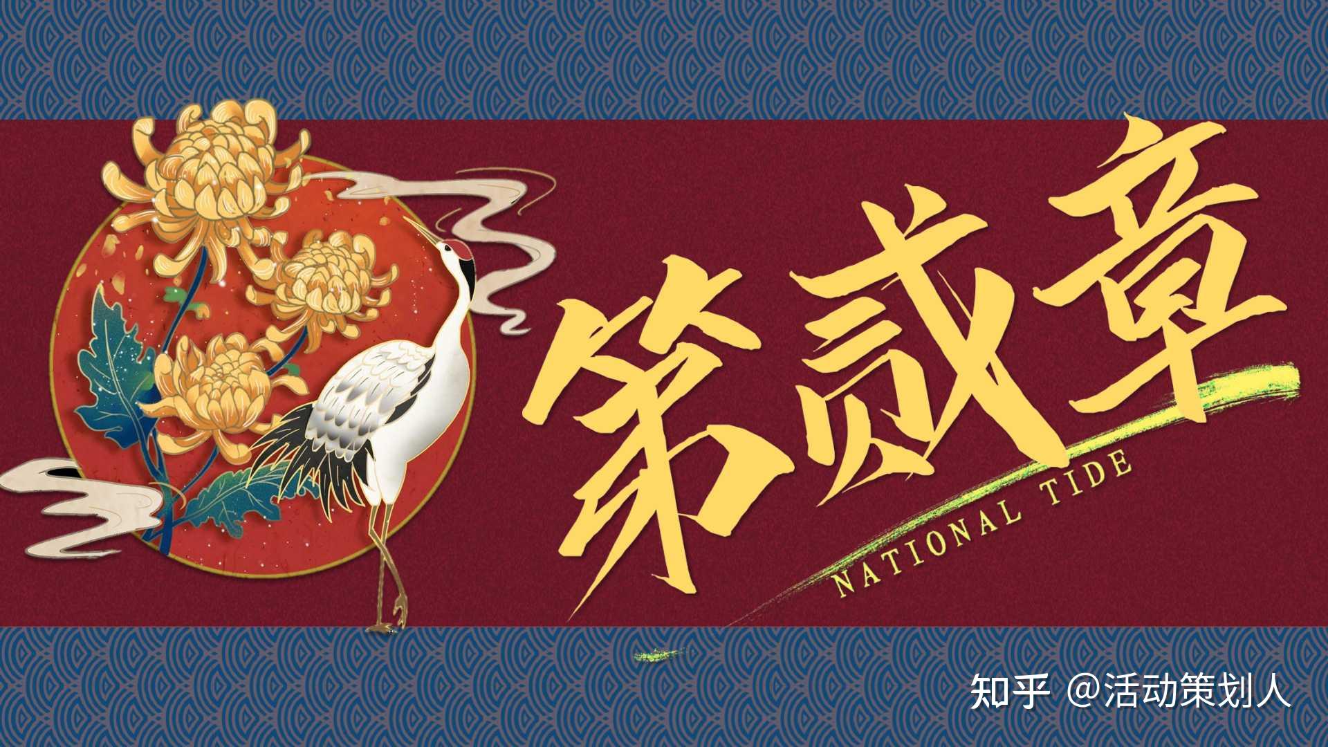 活动2021抖音国潮活动嘉年华抖音国潮生活节活动策划方案