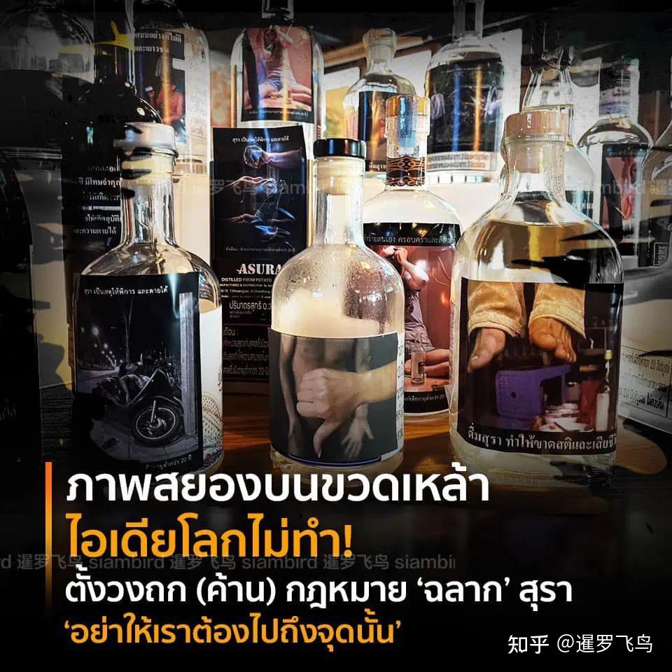 泰国恐怖酒标新法规遭强烈批评