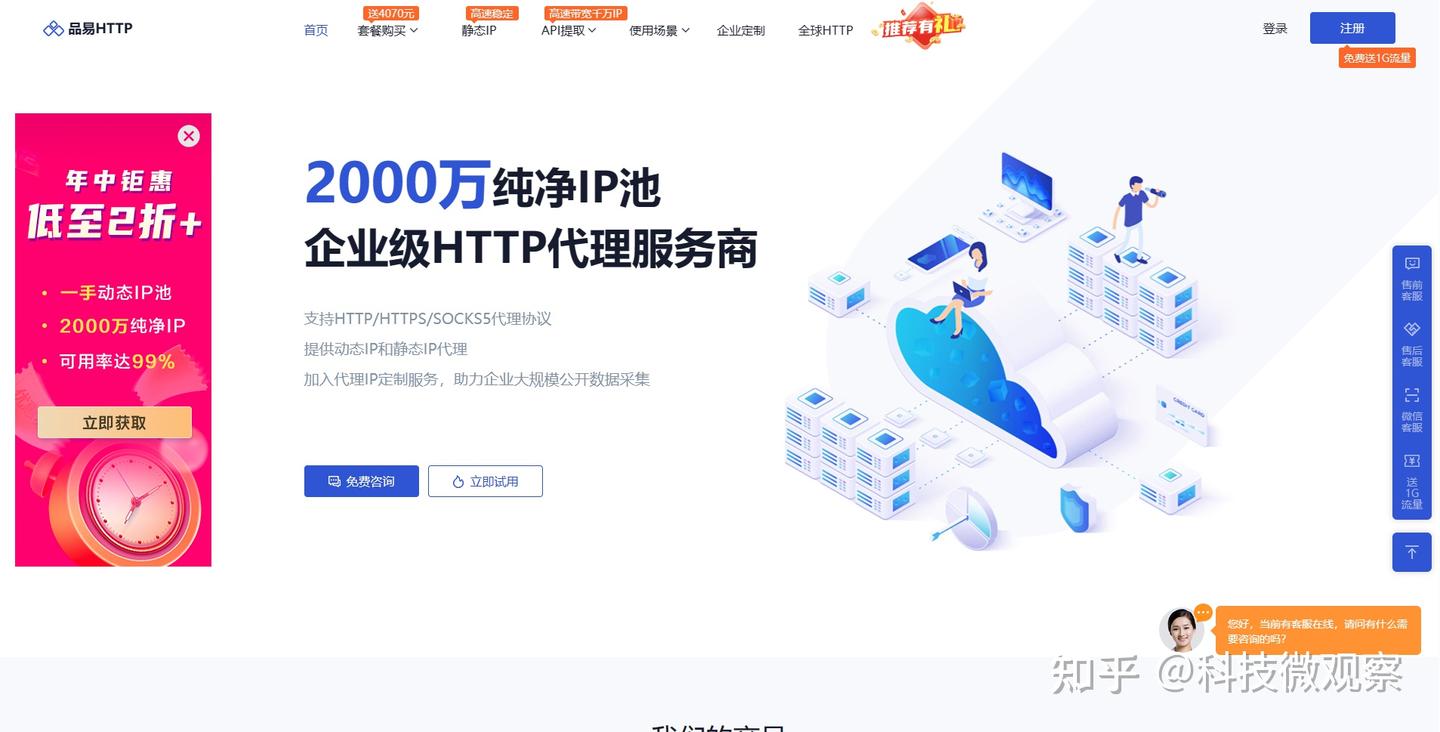 国内IP代理平台的价格和服务比较分析 - 知乎