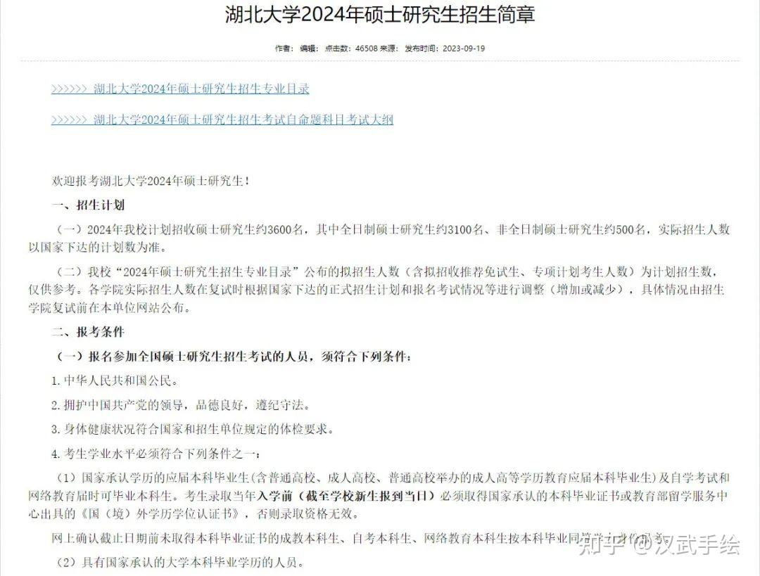 院校简章丨湖北大学2024年硕士研究生招生简章 - 知乎
