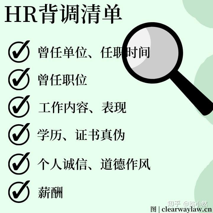 入职最后一道关,背调会查什么?