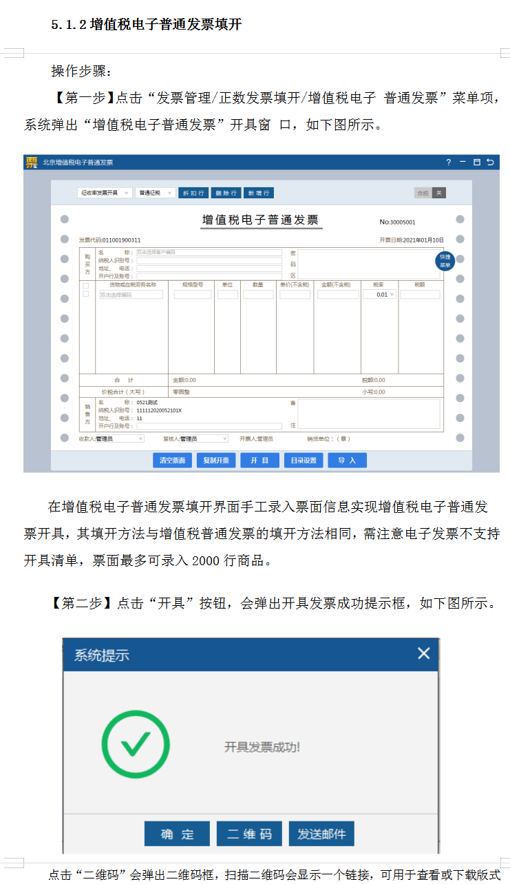 财务人员离不了:三大开票软件系统操作手册,图解流程十分详细 - 知乎