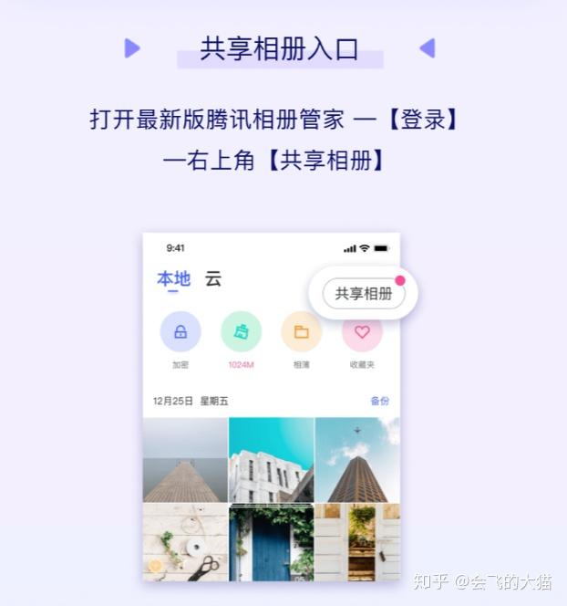 活动照片如何快速分享,试试腾讯相册管家共享相册空间吧! - 知乎