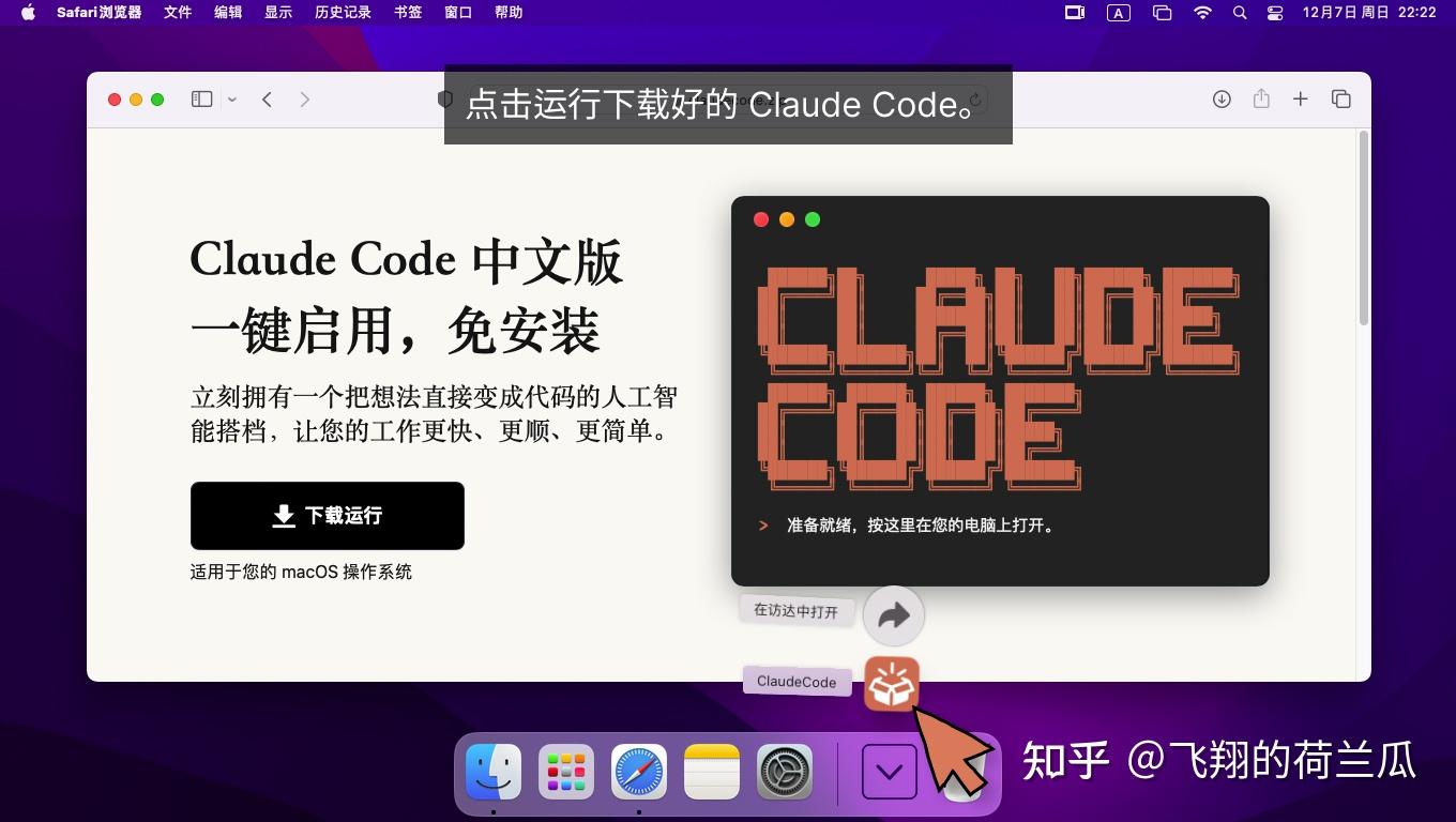 在苹果 macOS 系统上免安装地使用 Claude Code - 知乎