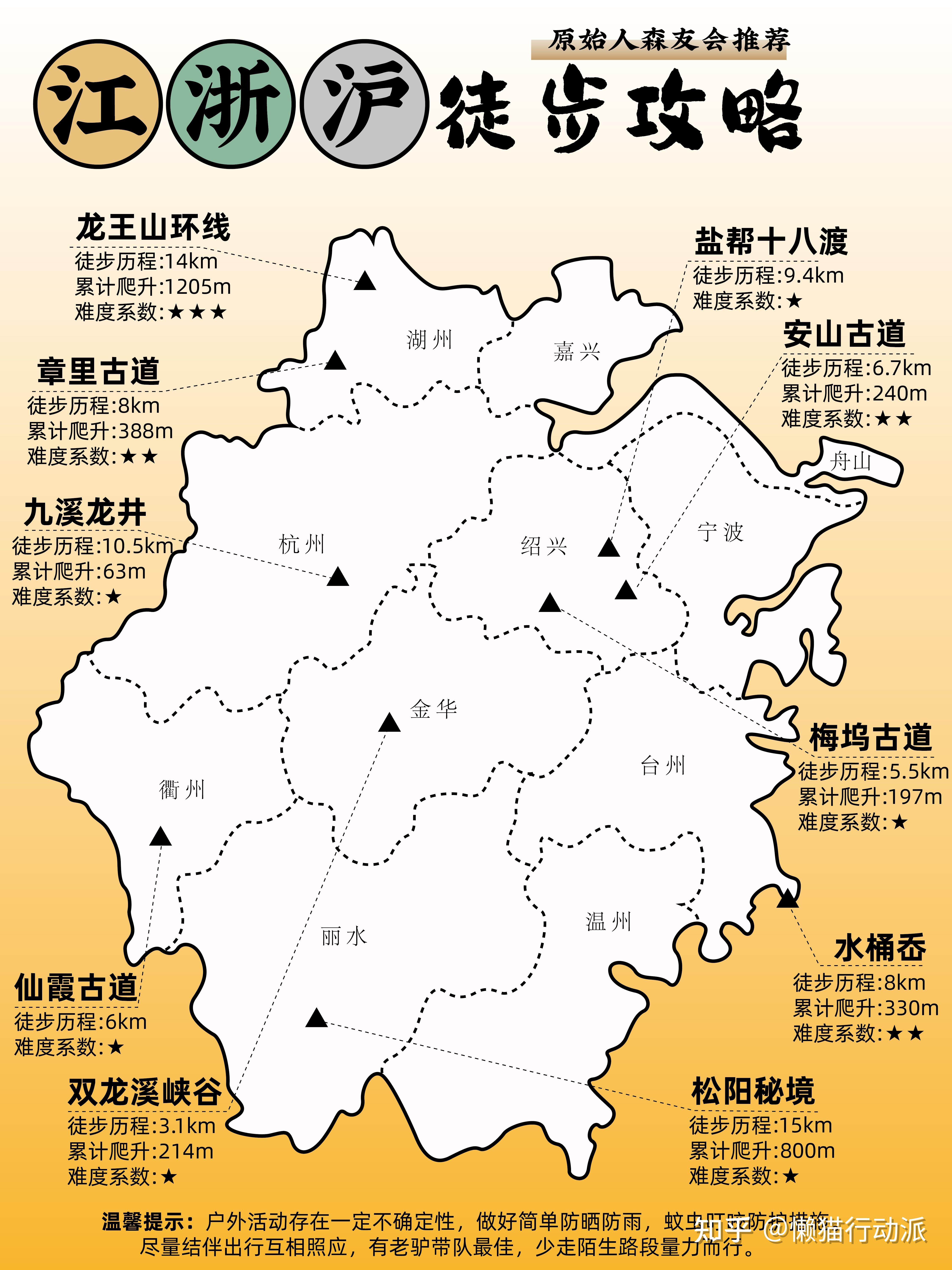 江浙沪10大徒步攻略|原始人户外 - 知乎