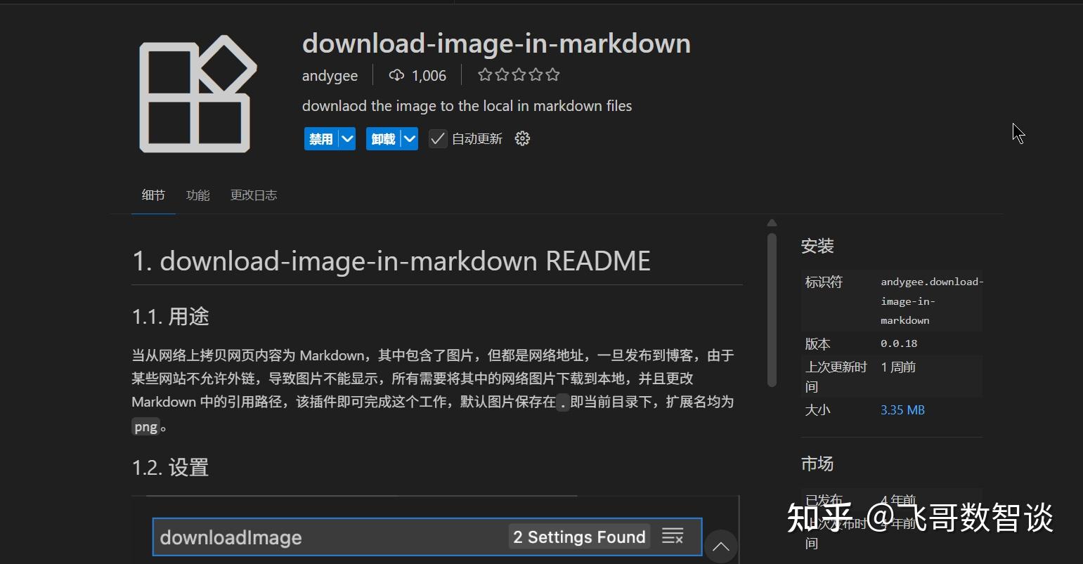 分享一个 VS Code 插件：一键把 Markdown 网络图片存本地 - 知乎