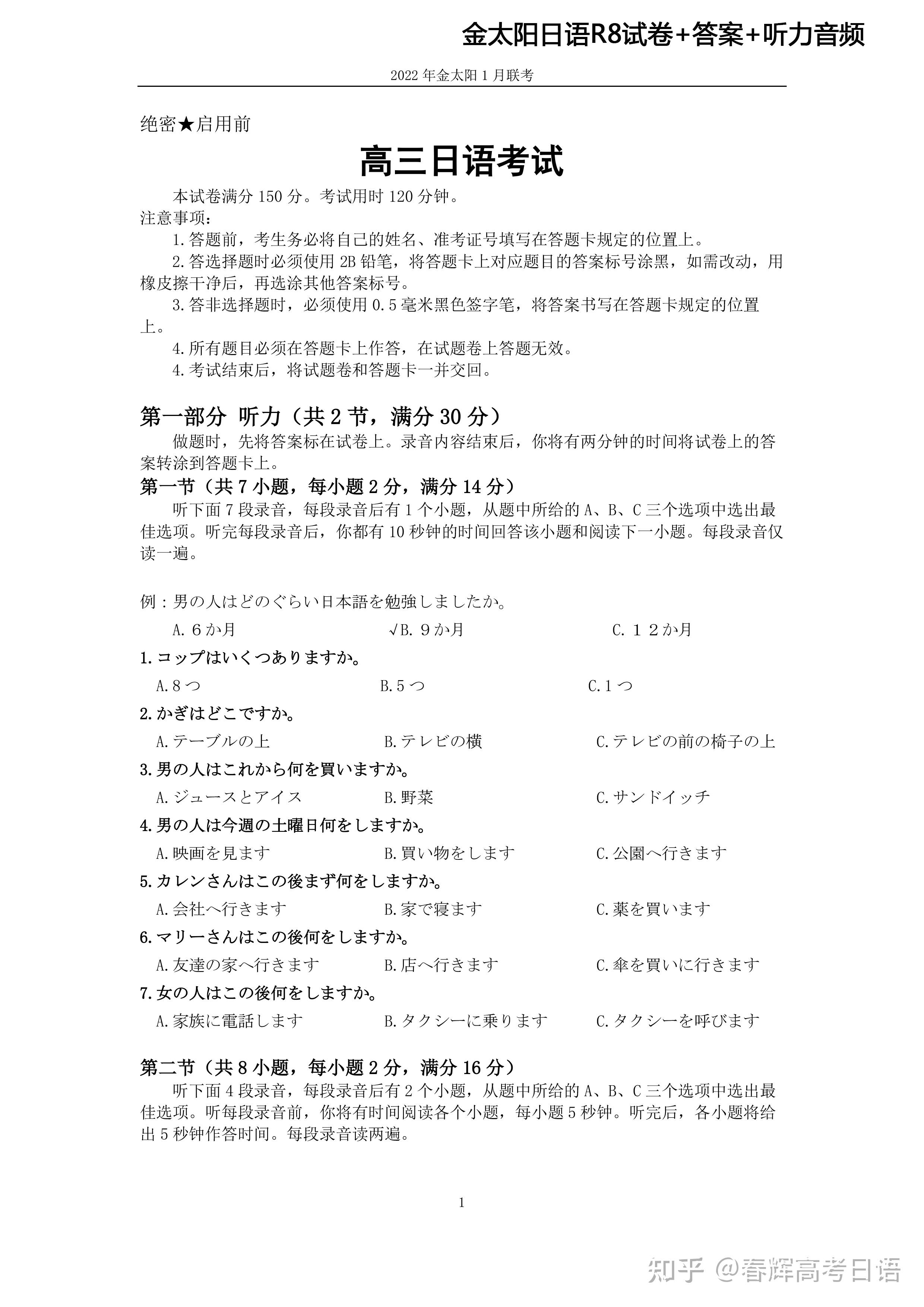 R1-R16金太阳日语R1、R2、R3、R4、R5、R6、R7、R8、R9、R10、R11、R12、R13、R14、R15、R16日语试卷 ...