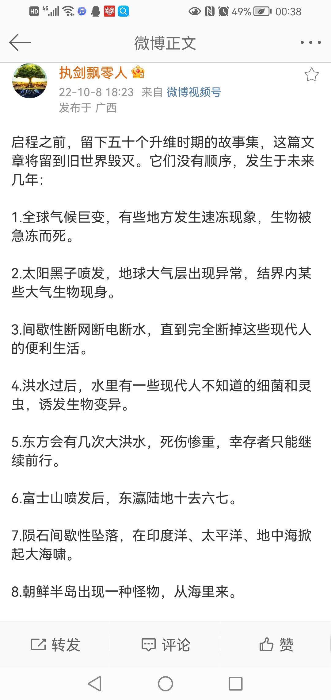2025年预言的完整版本