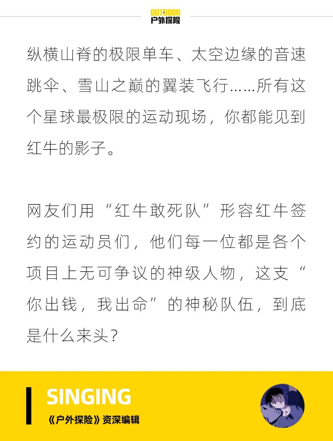 红牛敢死队世界上最玩命的极限户外战士67676767