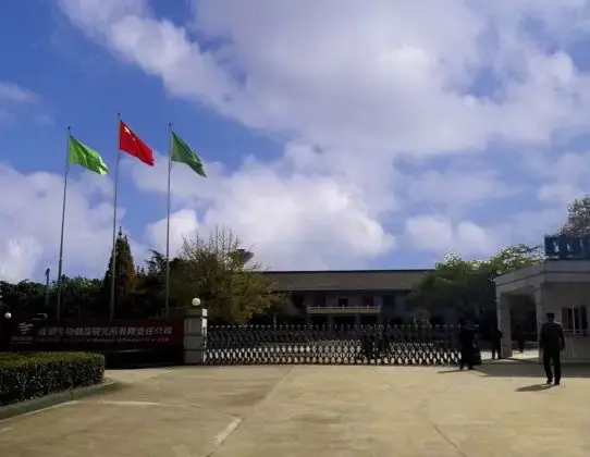 成都生物制品研究所1950年国家卫生部成立以后,鉴于西南地区人口众多