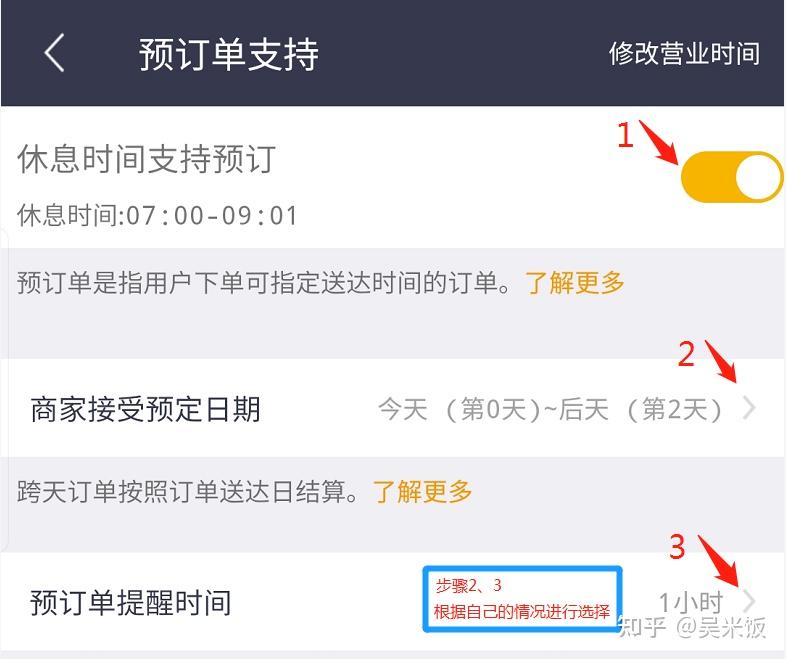 美团外卖,饿了么如何设置预订单 知乎