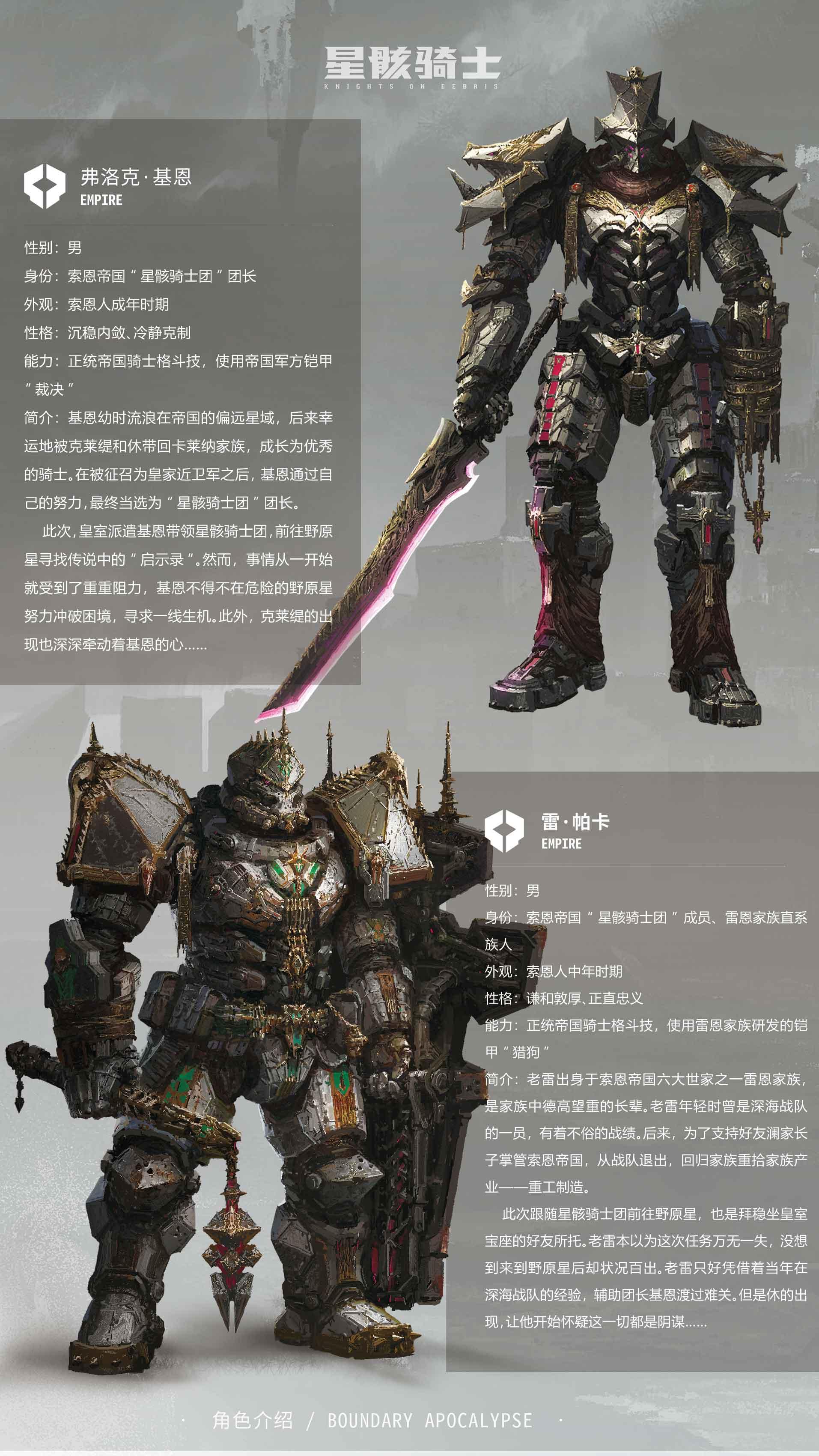 我们是尘埃 也是英雄丨cg科幻动画《星骸骑士》热血骑士,星际启航!