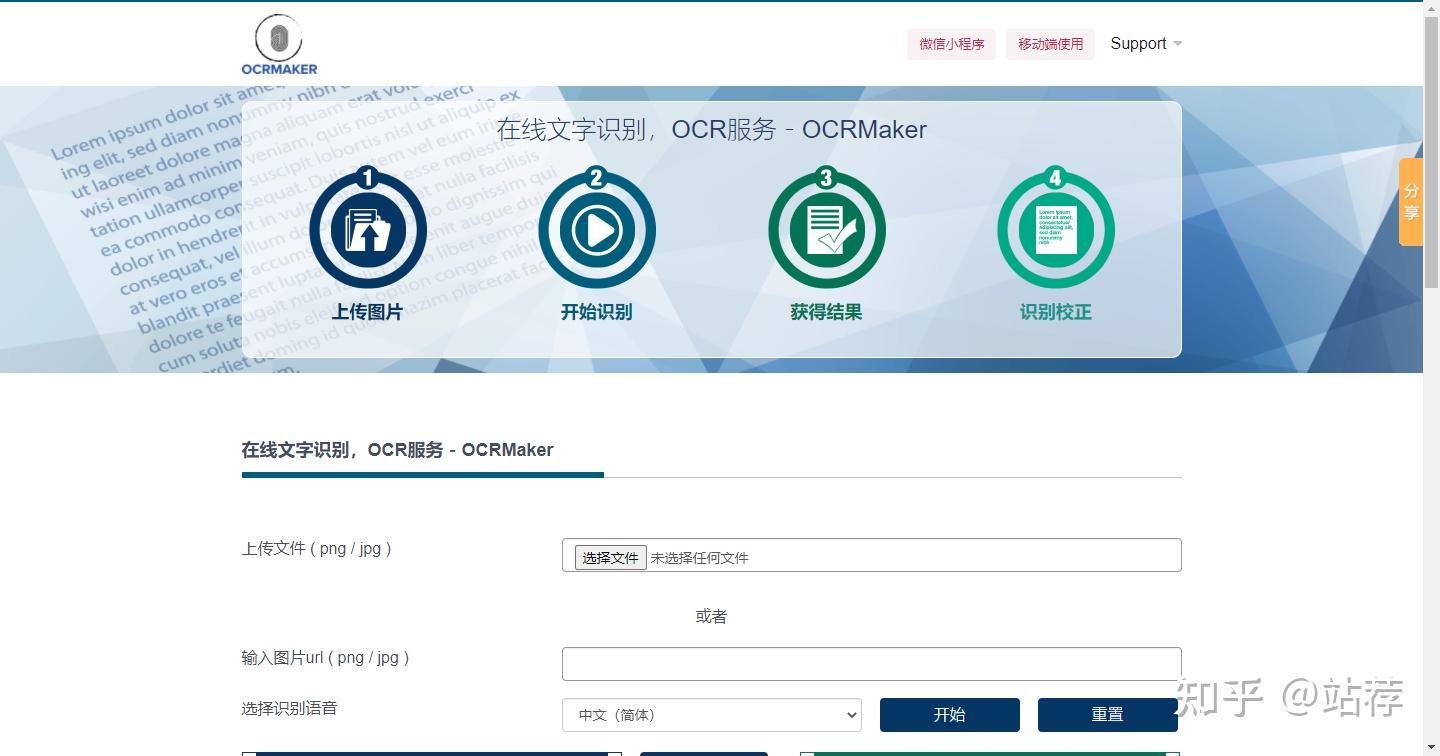 免费的ocr神器合集,持续更新,建议收藏