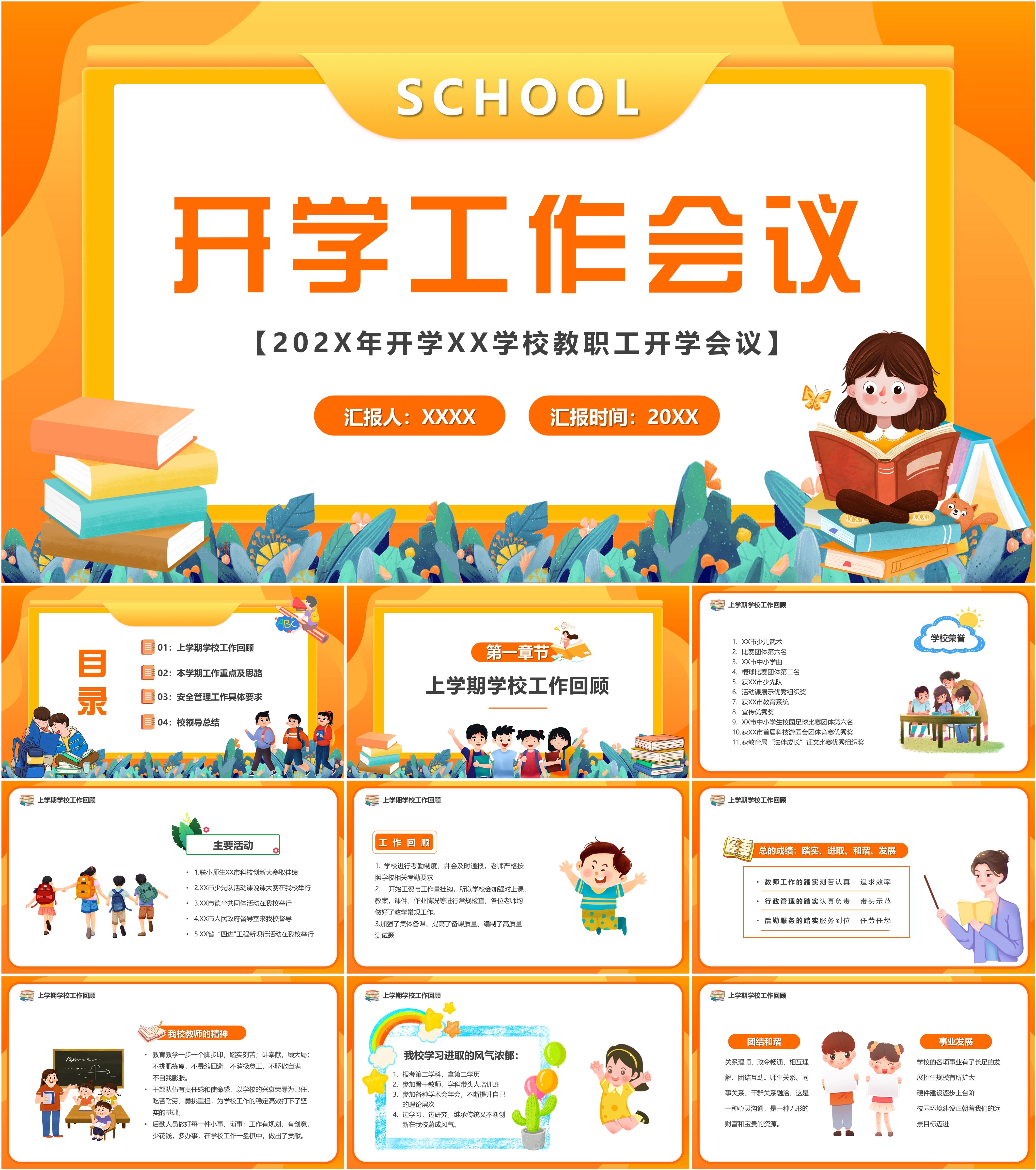 最新20套高质量开学工作会议ppt模板!