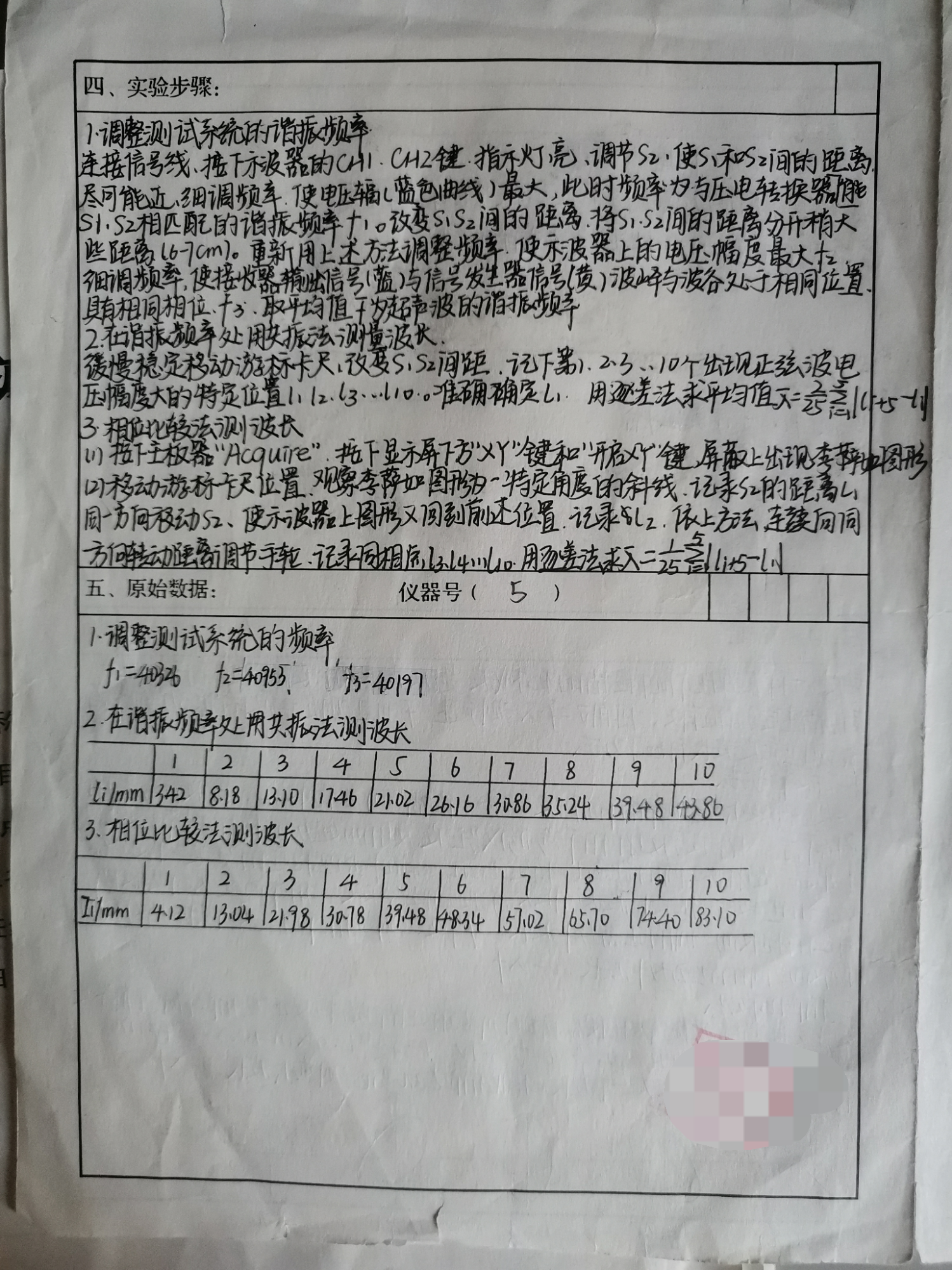 大学物理实验报告手写