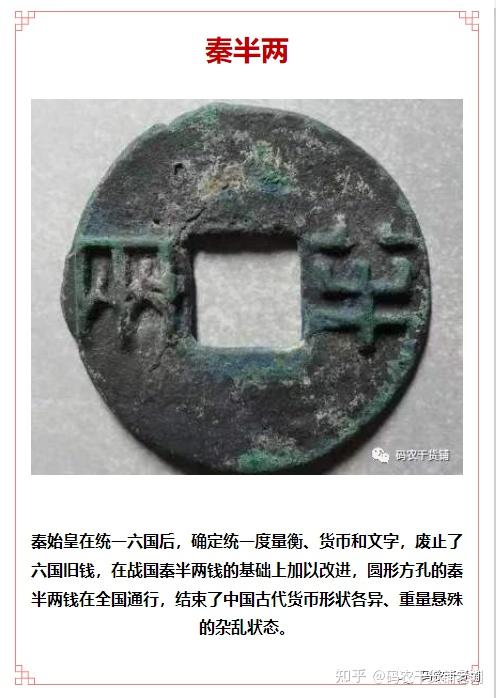 古币杂谈：秦汉半两- 知乎