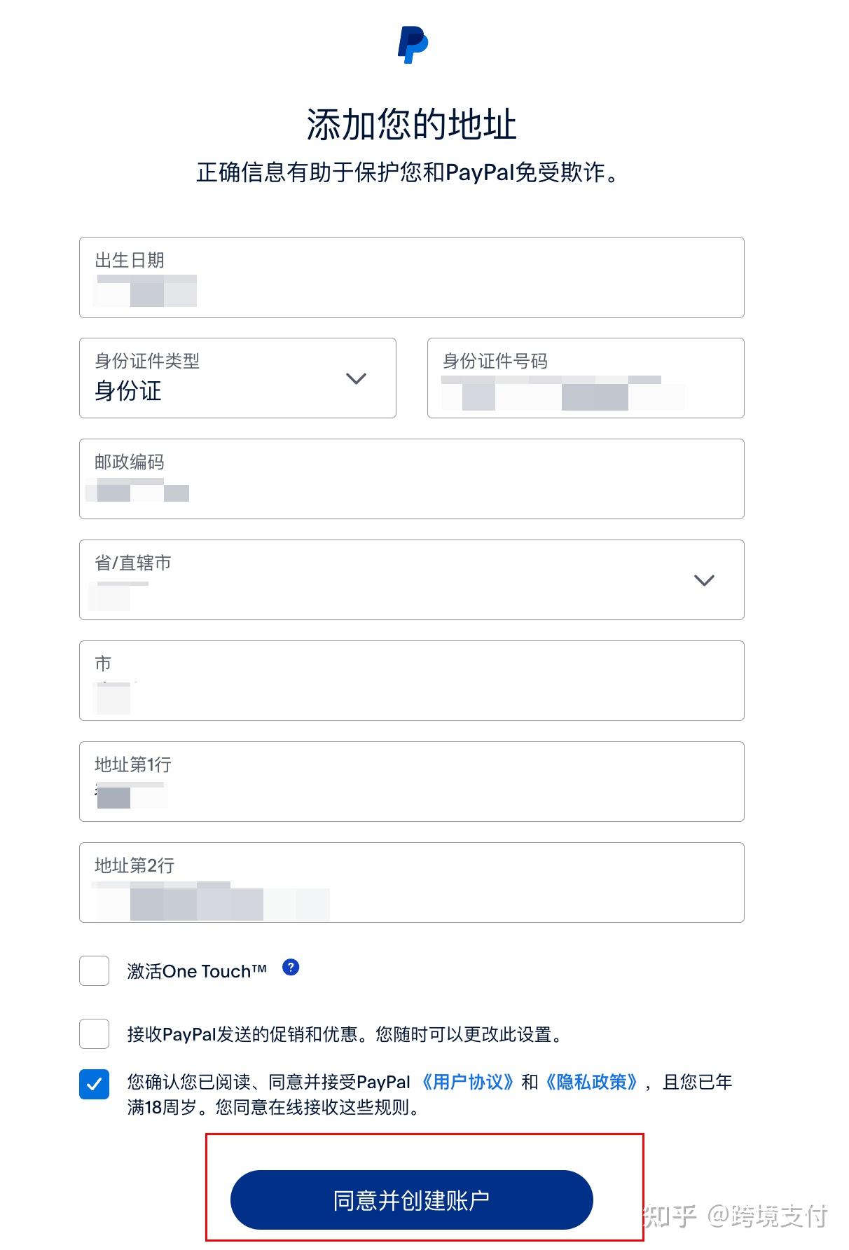 paypal邮箱注册