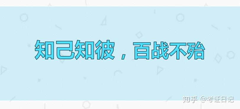 cpa注册会计师税务师一备两考知己知彼百战不殆