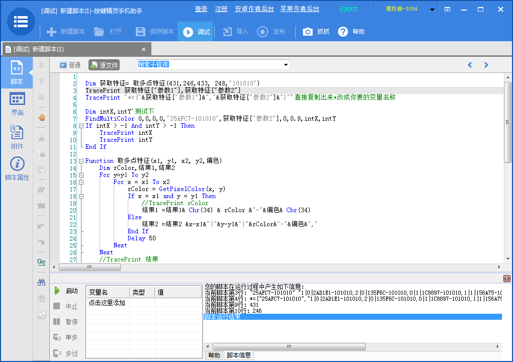 按键精灵老狼源码分享安卓生成多点找色特征