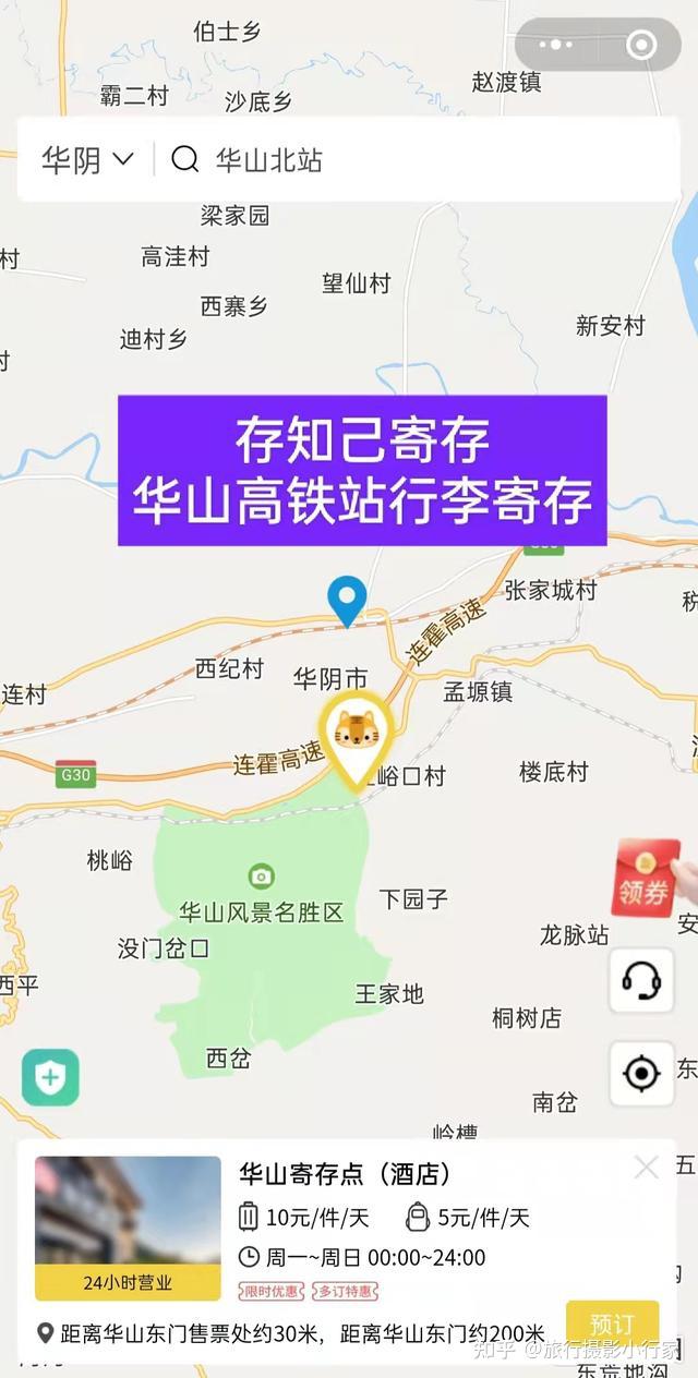 二,火车到达:每日有过路列车至"华山站",下车后坐车至华山旅游景区