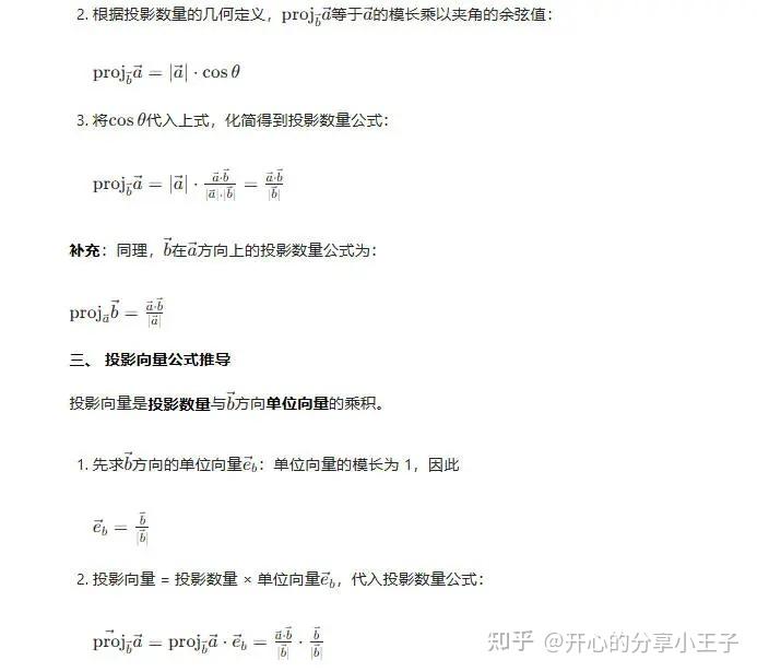 高中数学向量投影公式推导过程 - 知乎