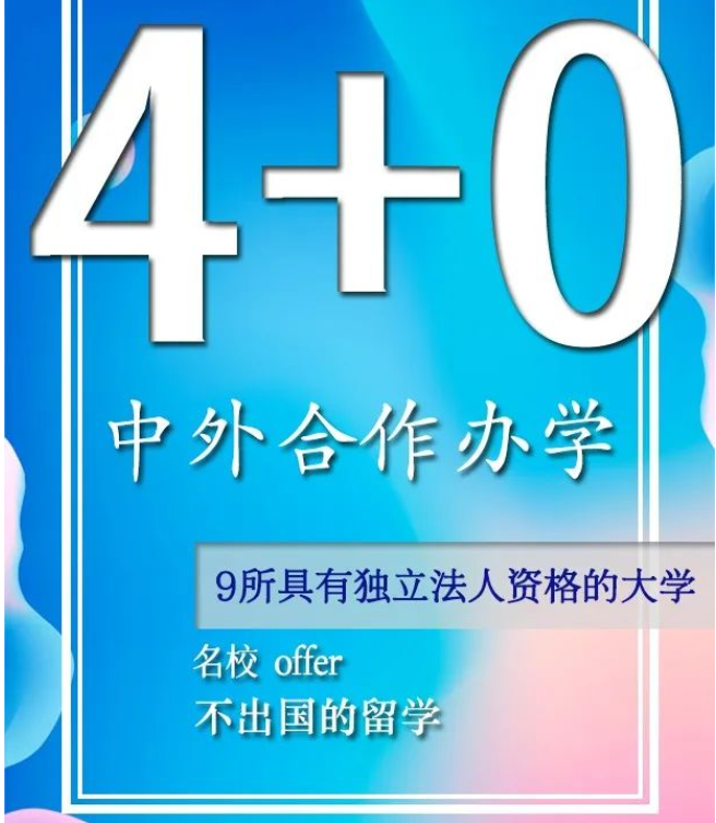 中外合作办学独立法人招生和自主招生区别这么大？ - 知乎