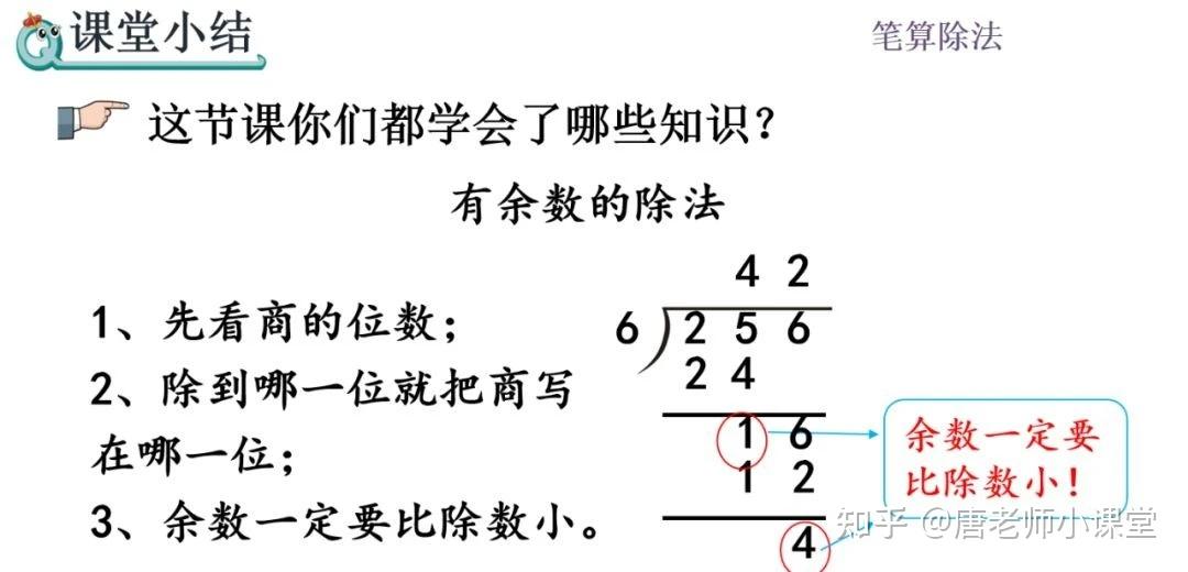 三年级数学｜有余数的除法计算和应用专题讲解+例题解析，值得收藏 - 知乎