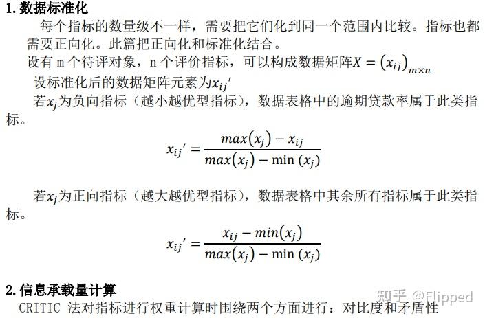 建模算法系列五：CRITIC法（附MATLAB和python源码） - 知乎