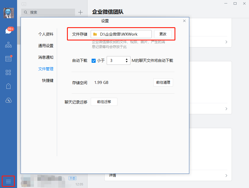 企業微信的消息保存在哪個文件夾不同的設備登錄是否會同步消息