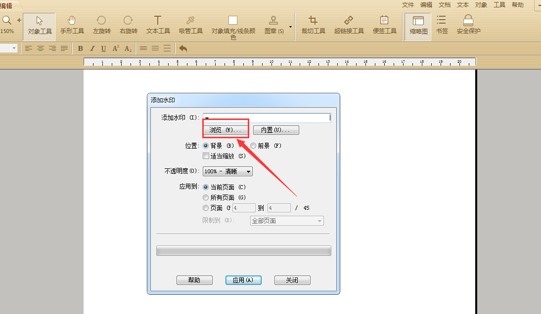 如何给PDF添加不能被删除的水印