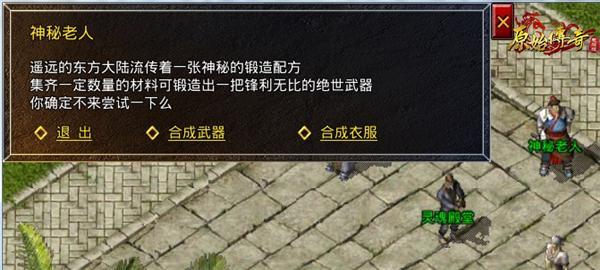 原始传奇三端互通武器怎么合成原始传奇热血传奇破馆珍剑合成