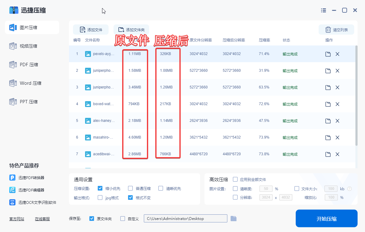 com/compress一个完全免费的图片压缩工具,首页提供了多种压缩功能