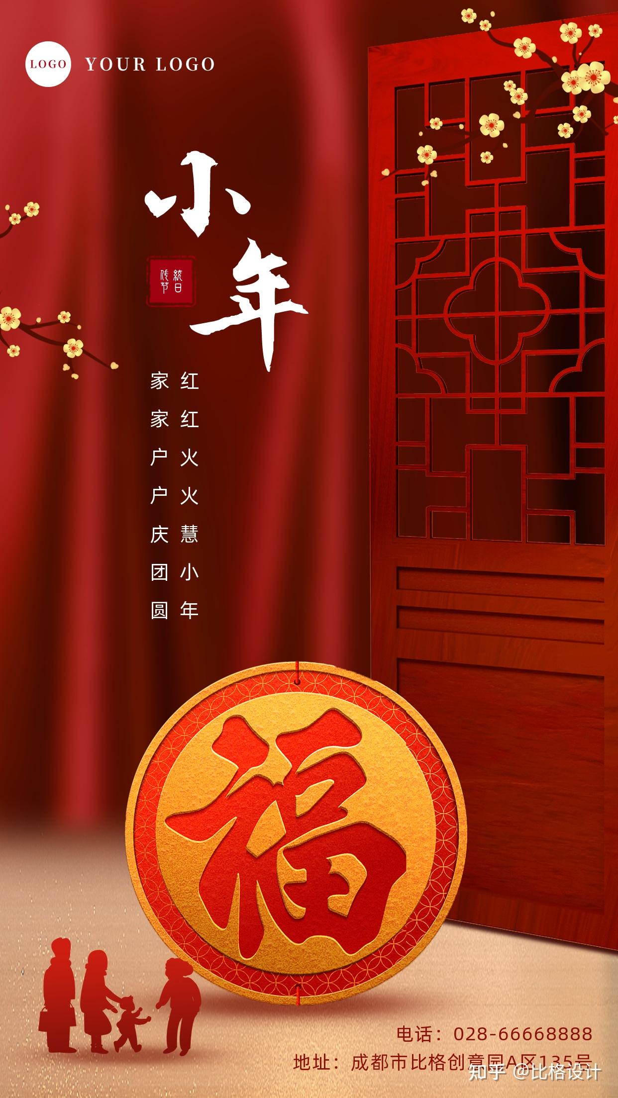 2022小年海报文案精选赶紧收藏