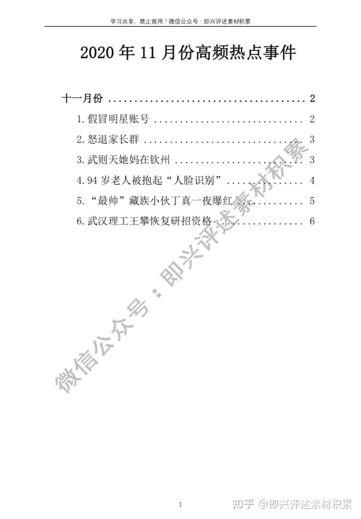 2020热点事件(2020热点事件手抄报)