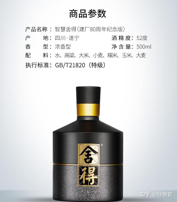 酱香舍得报价及图片图片