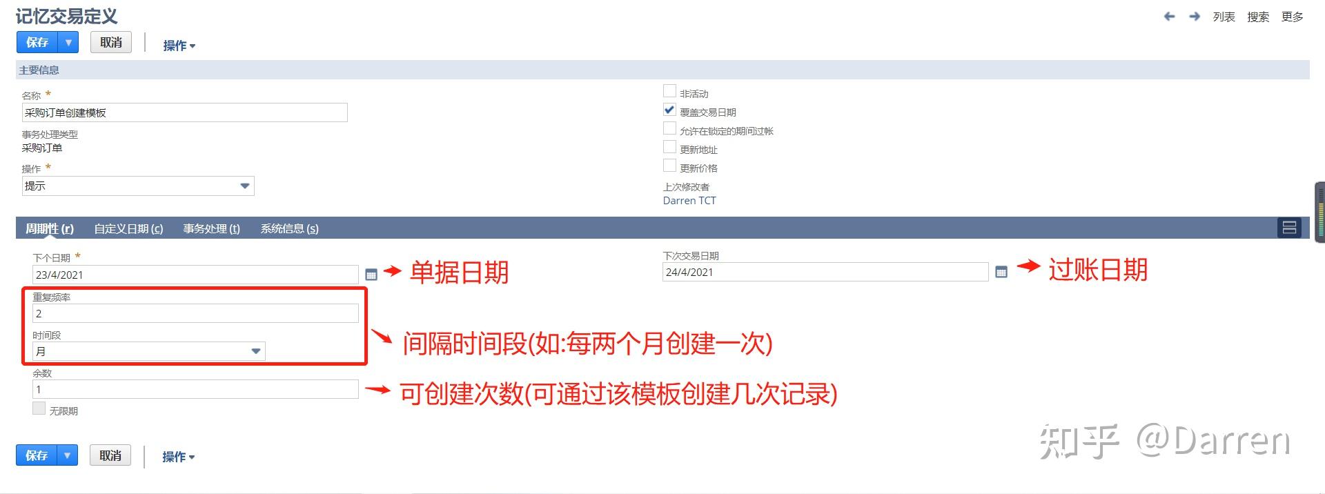 NetSuite 记忆交易(Memorized Transactions) 知乎