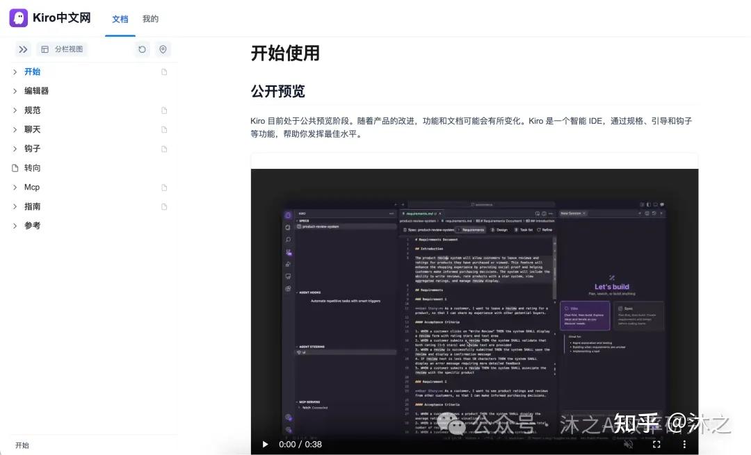 Kiro Program 一文了解 Kiro 所有功能特点:AI驱动的智能开发环境,让编程更高效 - 知乎