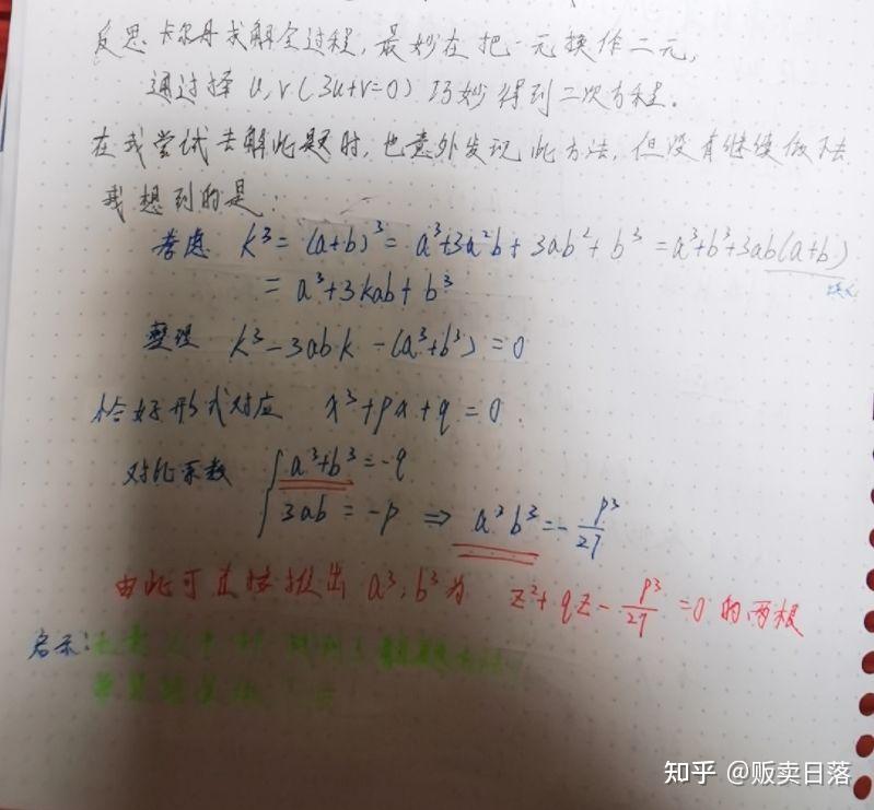 一般实数系三次方程的求根公式及根的情况的探究(高中生自答) - 知乎