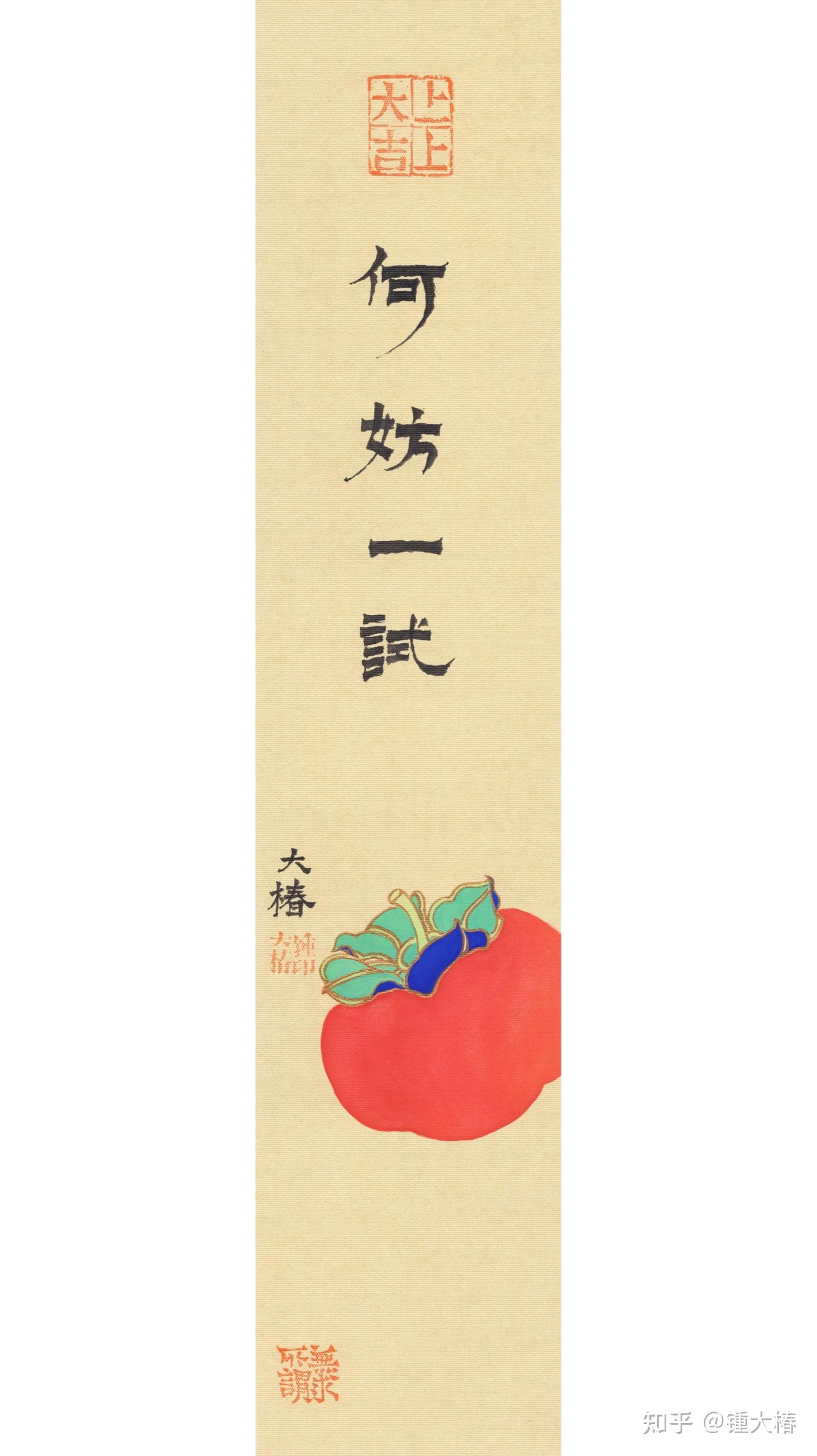 何妨一试