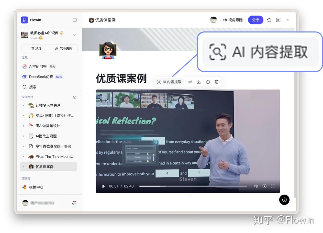 一线教师的私藏神器：3分钟搞定公开课逐字稿！ - 知乎