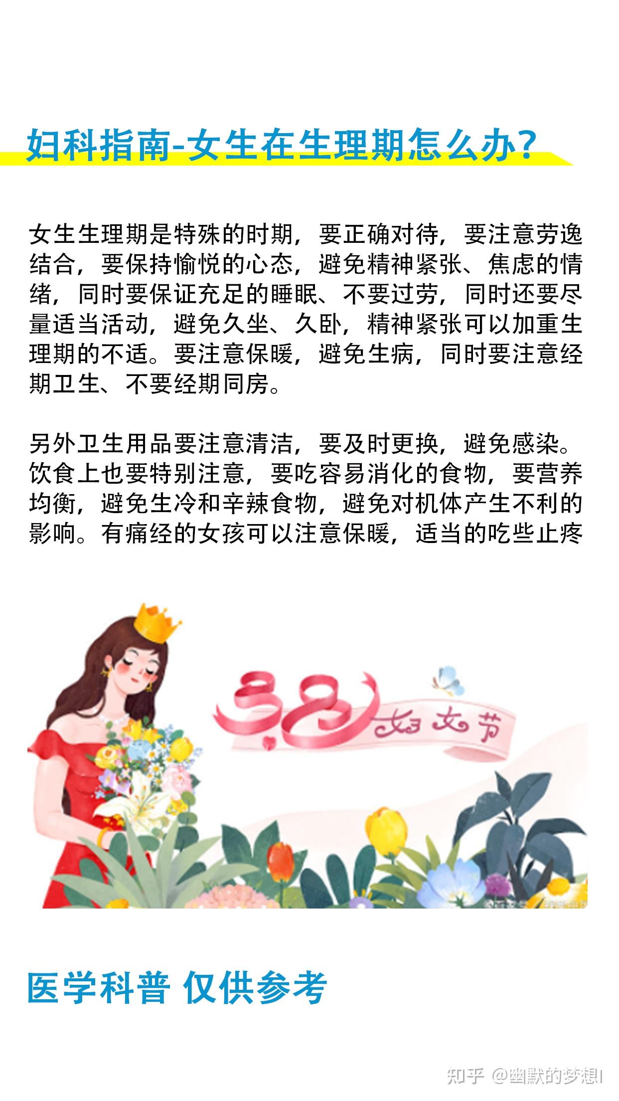 另外卫生用品要注意清洁,要及时更换,避免感染.