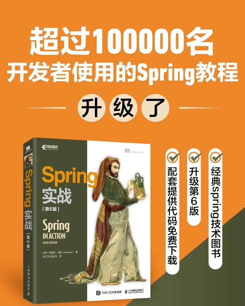《Spring实战》翻译手记