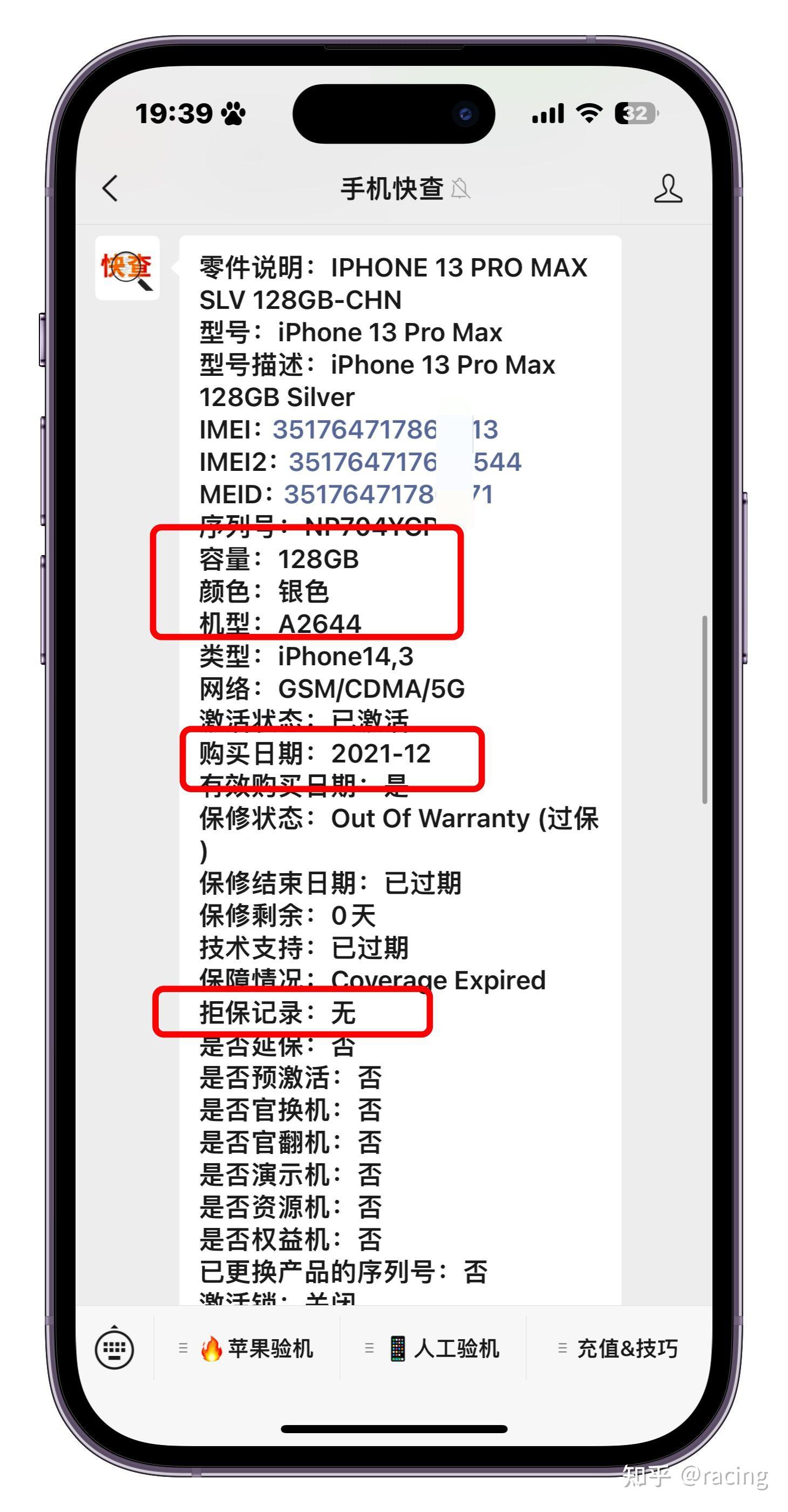 小白买了台iphone13promax翻新机重要硬件都换过