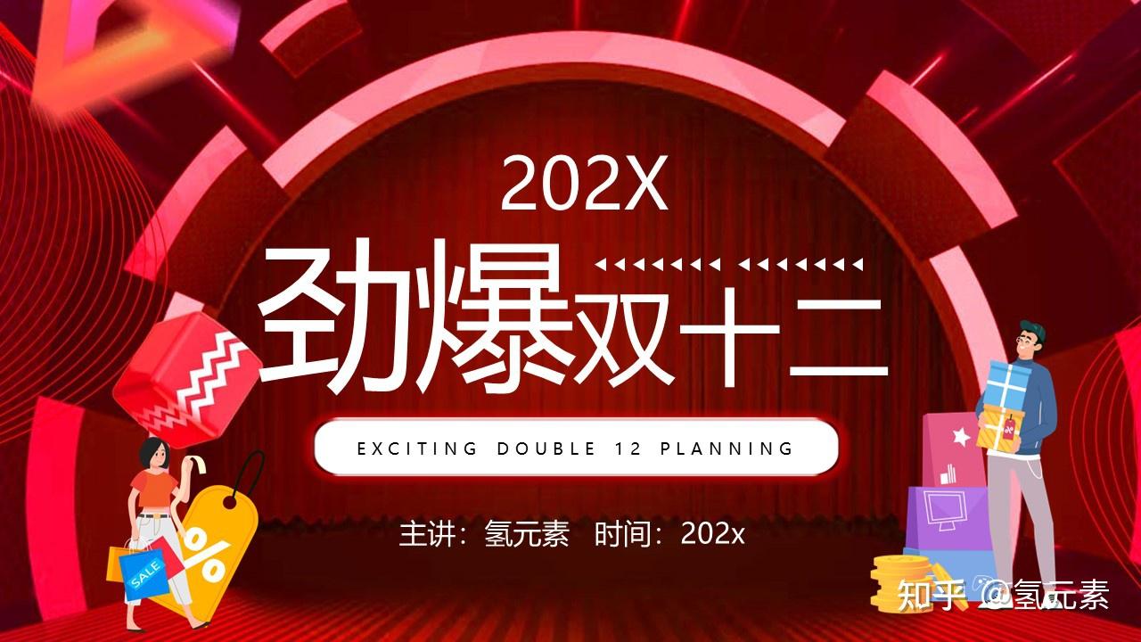 红色卡通风格劲爆双十二活动策划ppt模板