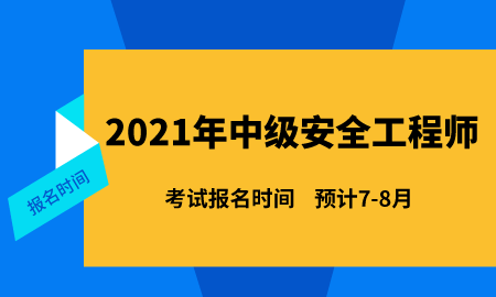 安全工程師證考試題目_安全工程師證怎么考_安全工程師考試資料